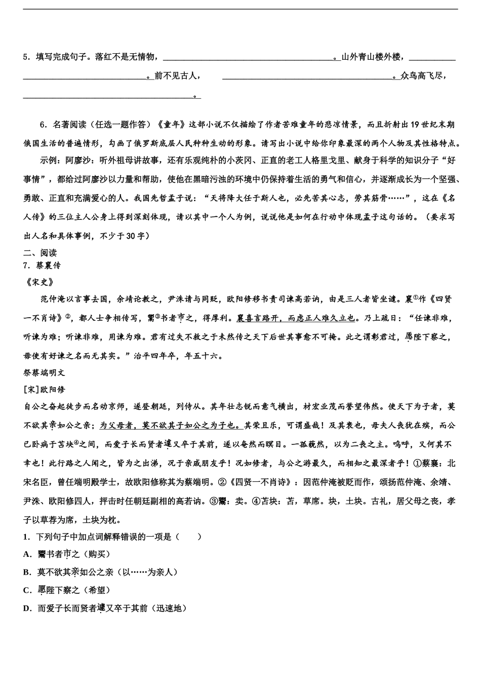 2024年辽宁省丹东第九中学中考语文四模试卷含解析_第2页