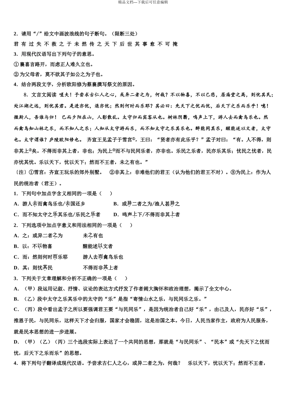 2024年辽宁省丹东第九中学中考语文四模试卷含解析_第3页