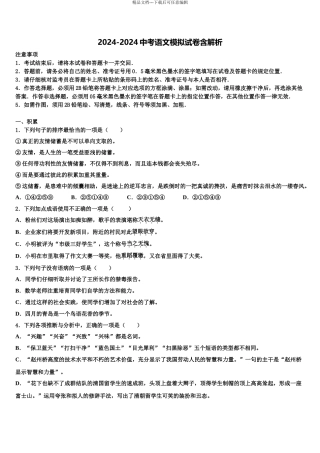 2024年辽宁省丹东第九中学中考语文四模试卷含解析