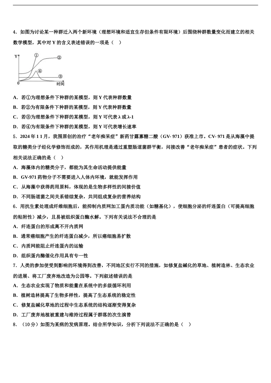 2024年辽宁省丹东第四中学高考冲刺模拟生物试题含解析_第2页