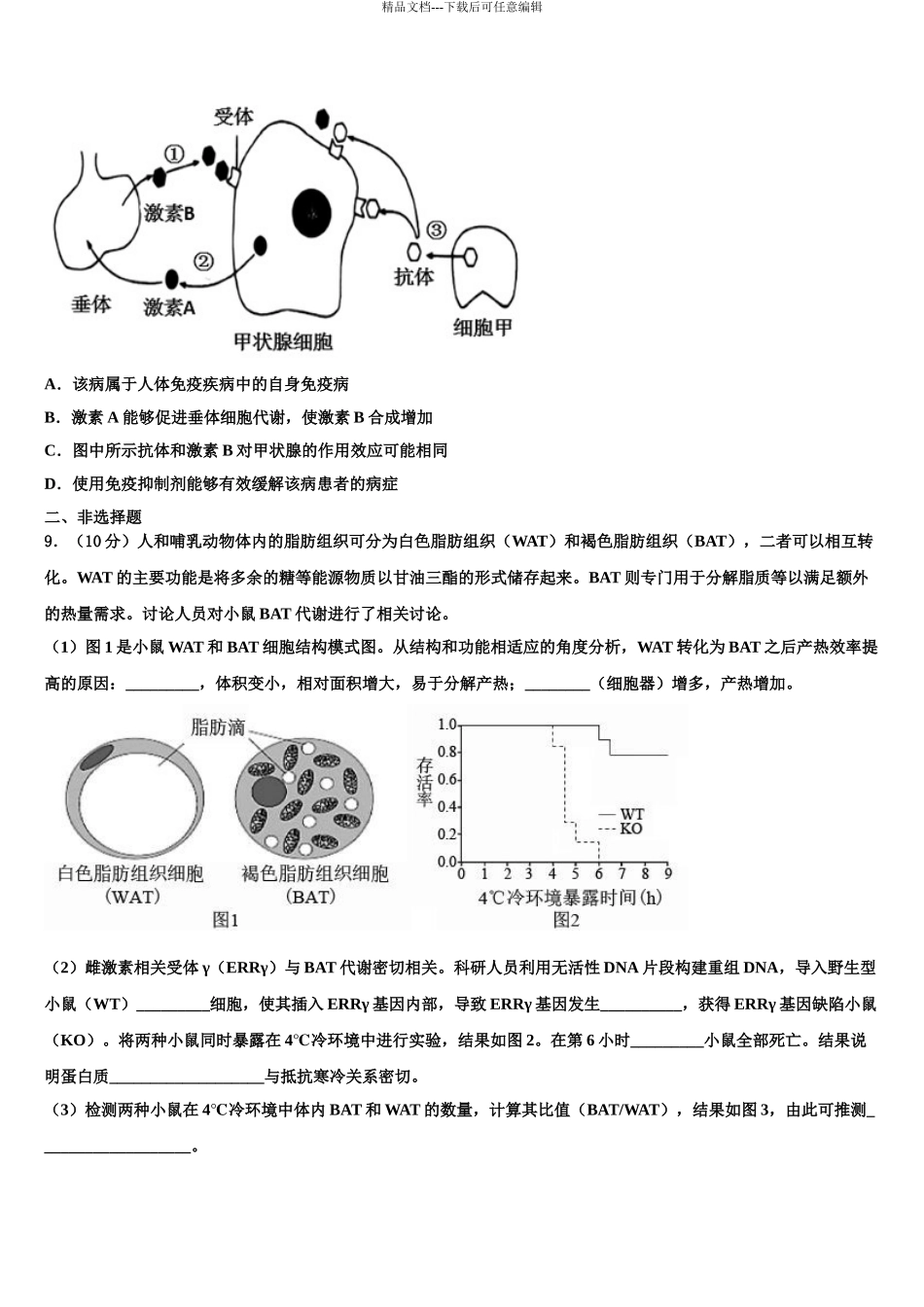 2024年辽宁省丹东第四中学高考冲刺模拟生物试题含解析_第3页