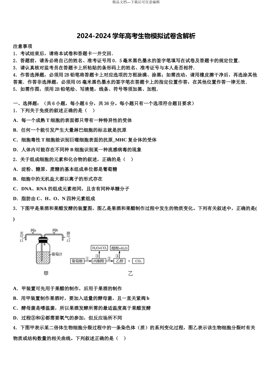 2024年辽宁省凌源二中高考仿真卷生物试题含解析_第1页