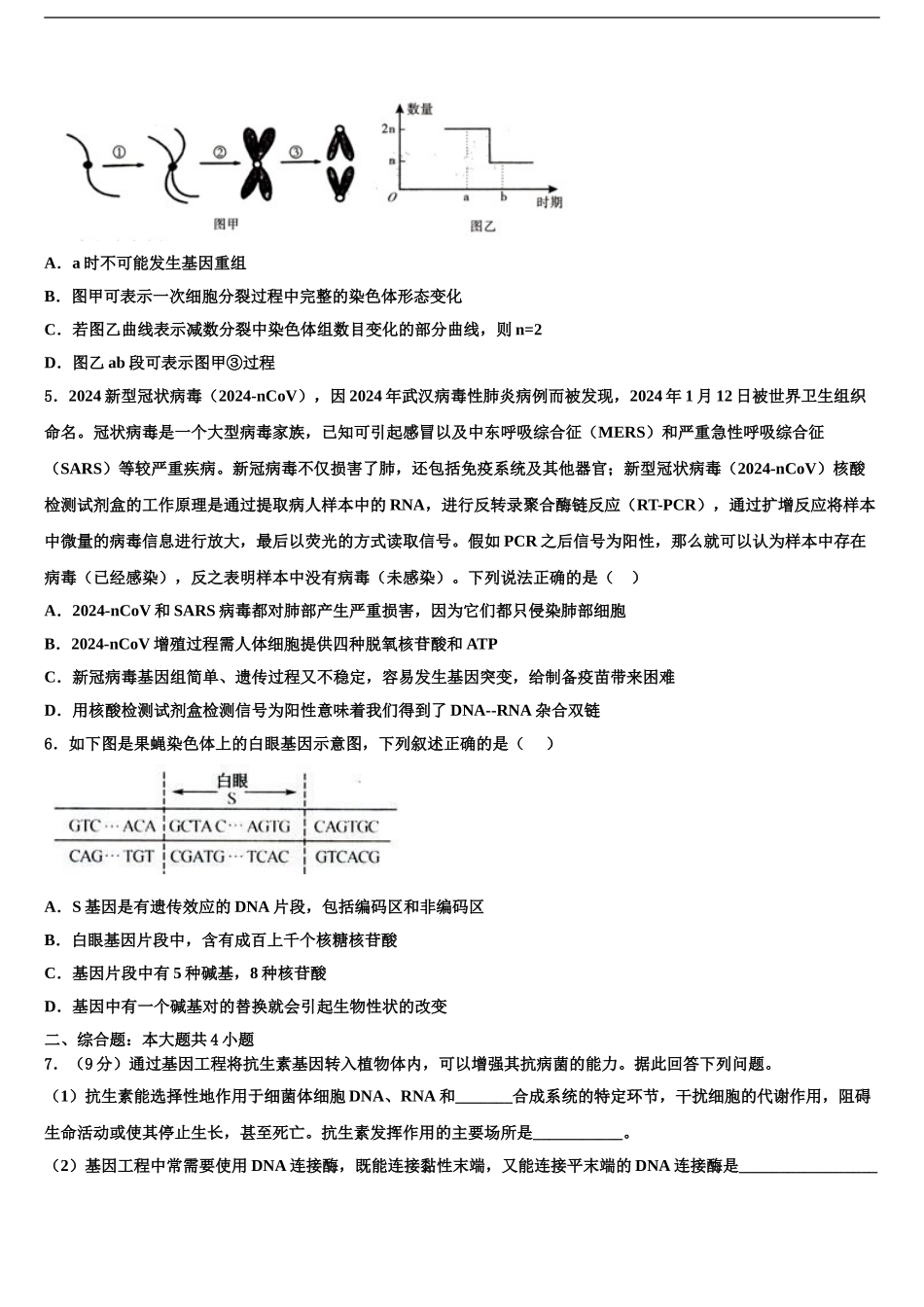 2024年辽宁省凌源二中高考仿真卷生物试题含解析_第2页