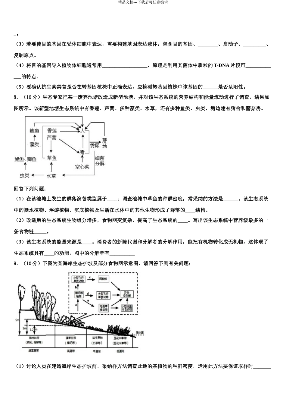 2024年辽宁省凌源二中高考仿真卷生物试题含解析_第3页