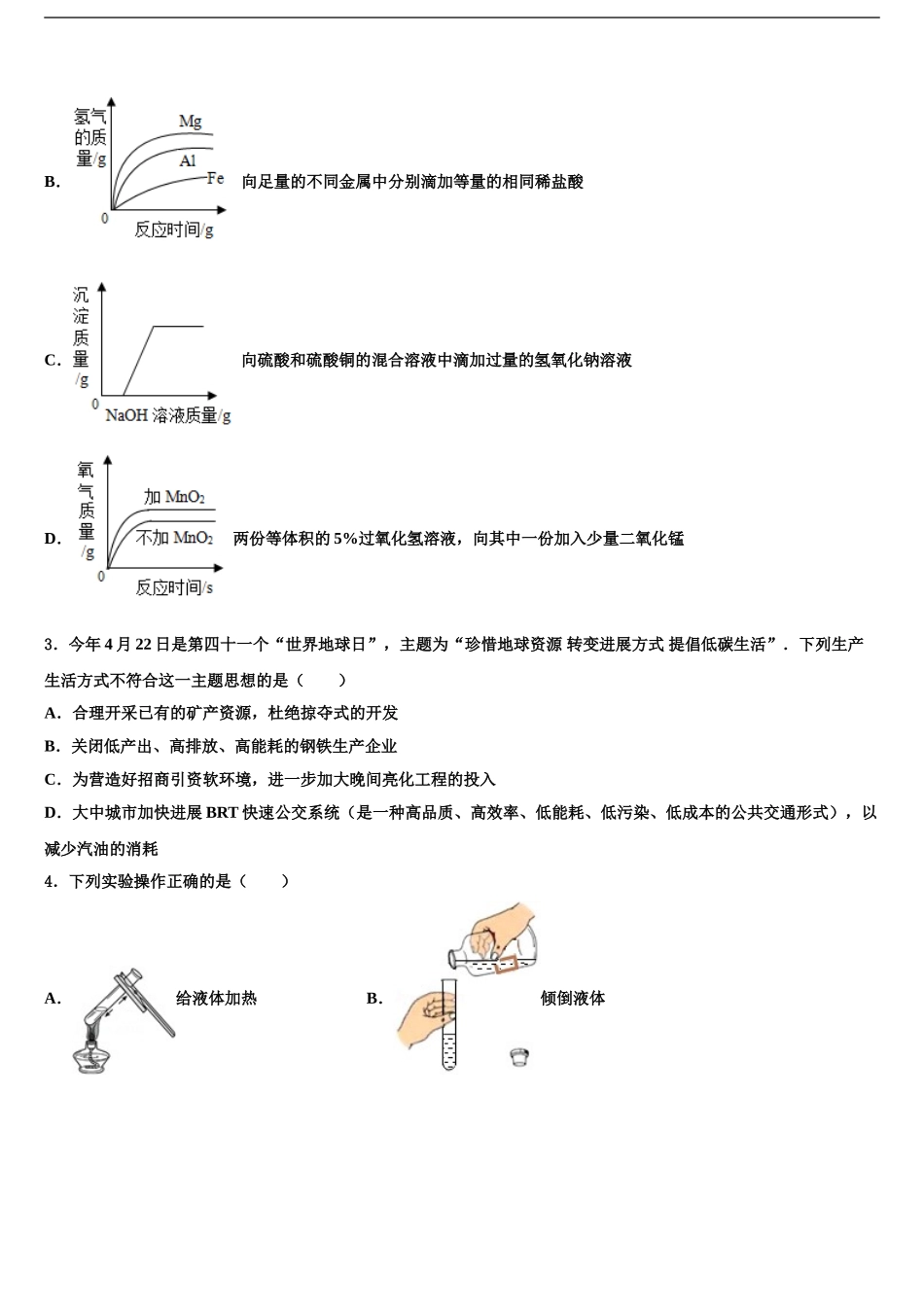 2024年辽宁省东港市中考化学对点突破模拟试卷含解析_第2页