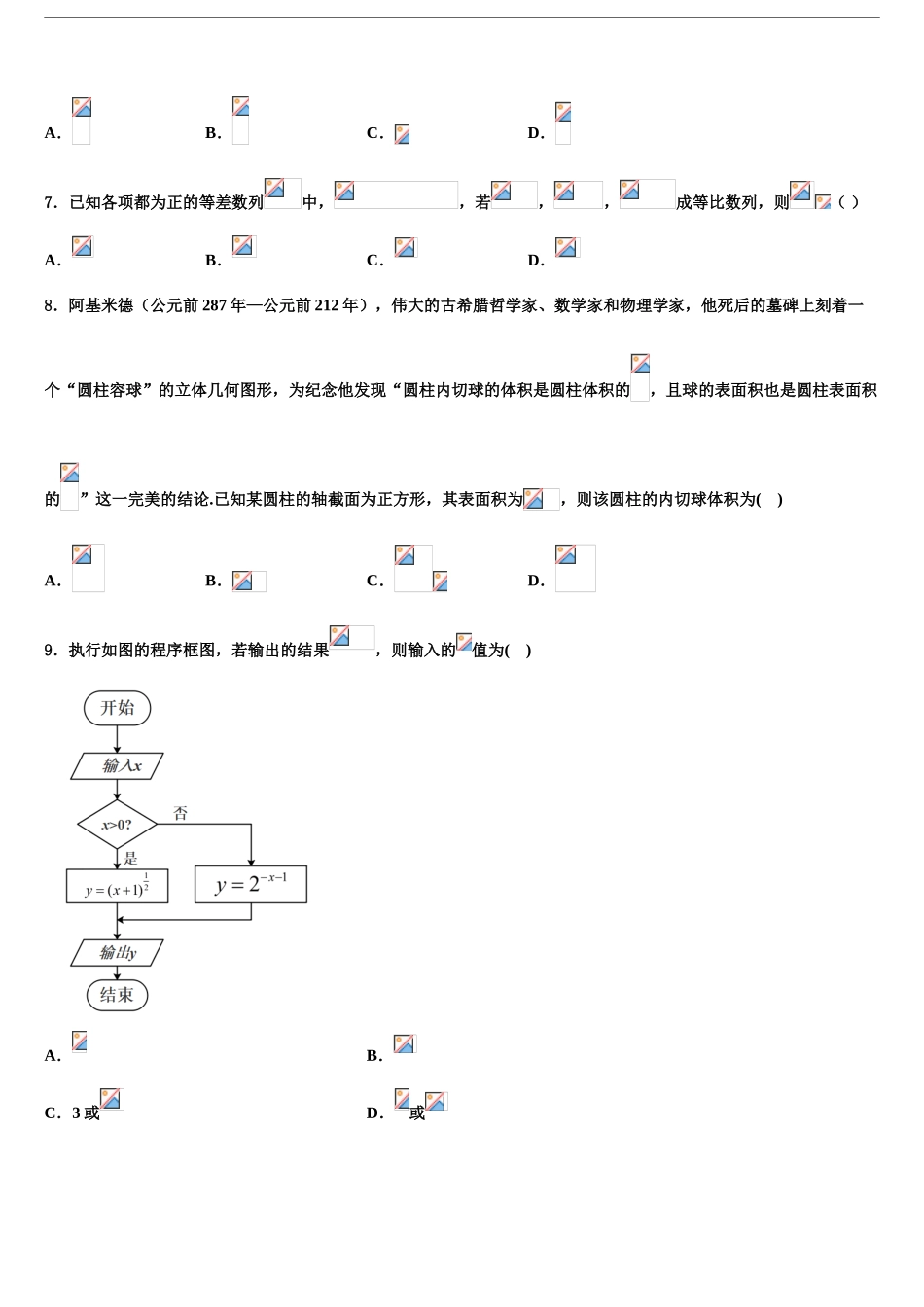 2024年辽宁省丹东第四中学高考考前提分数学仿真卷含解析_第2页