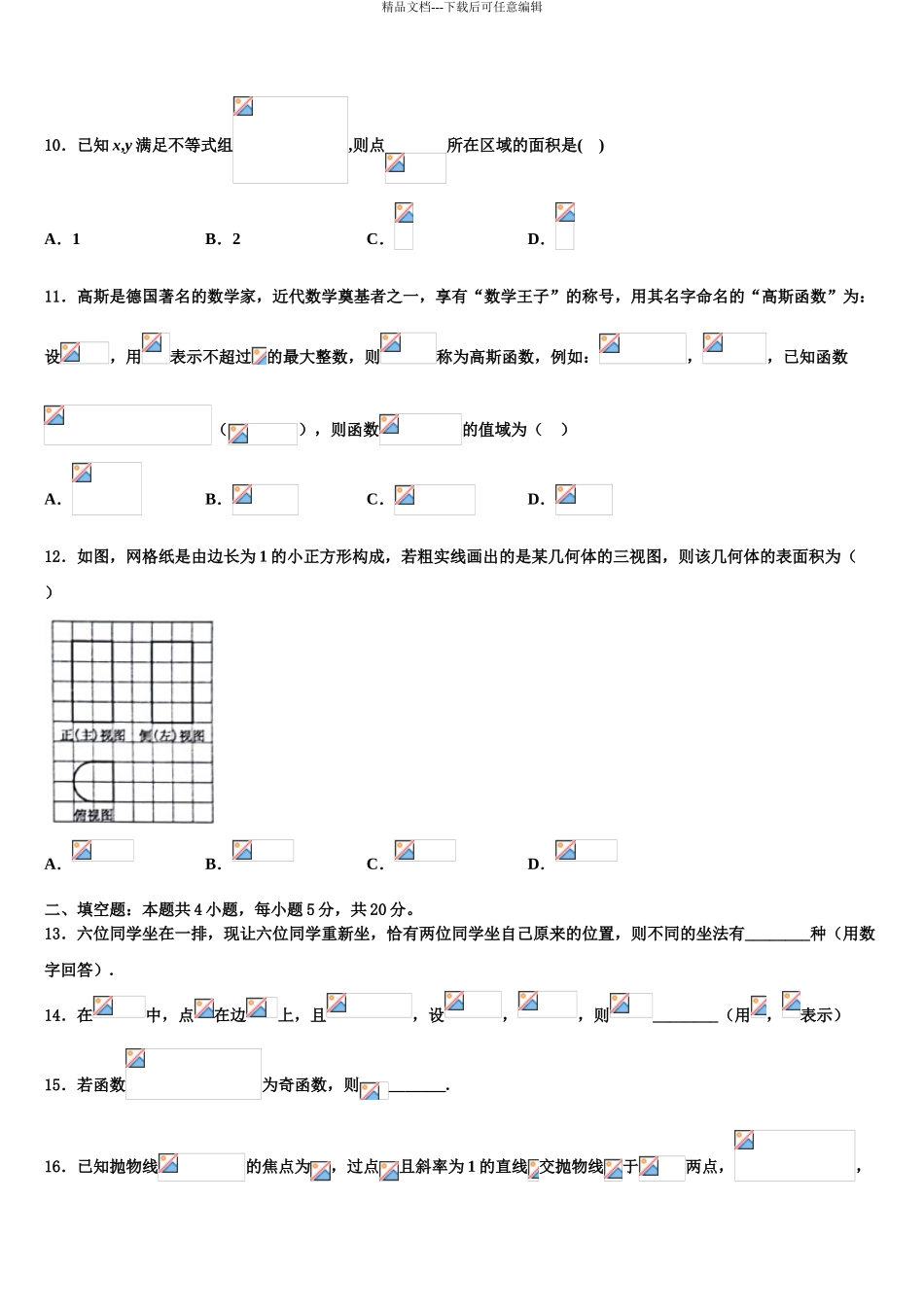 2024年辽宁省丹东第四中学高考考前提分数学仿真卷含解析_第3页