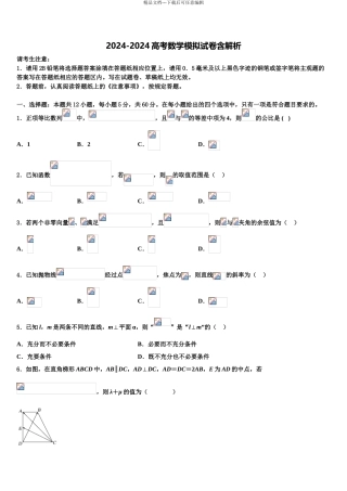 2024年辽宁省丹东第四中学高考考前提分数学仿真卷含解析
