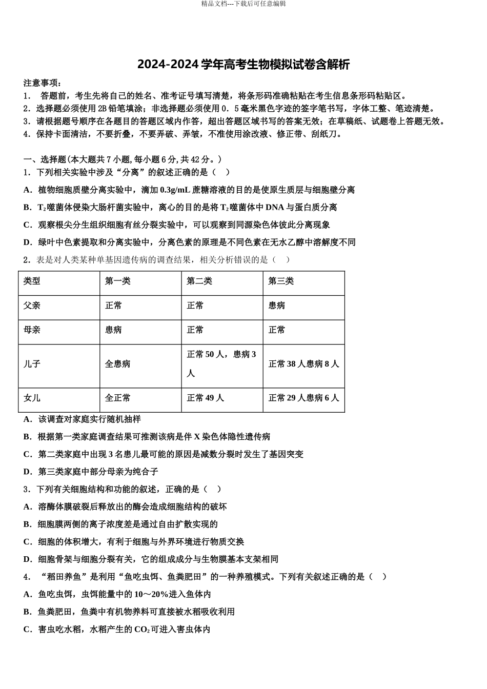 2024年辽宁省凌源三中高三生物试卷含解析_第1页
