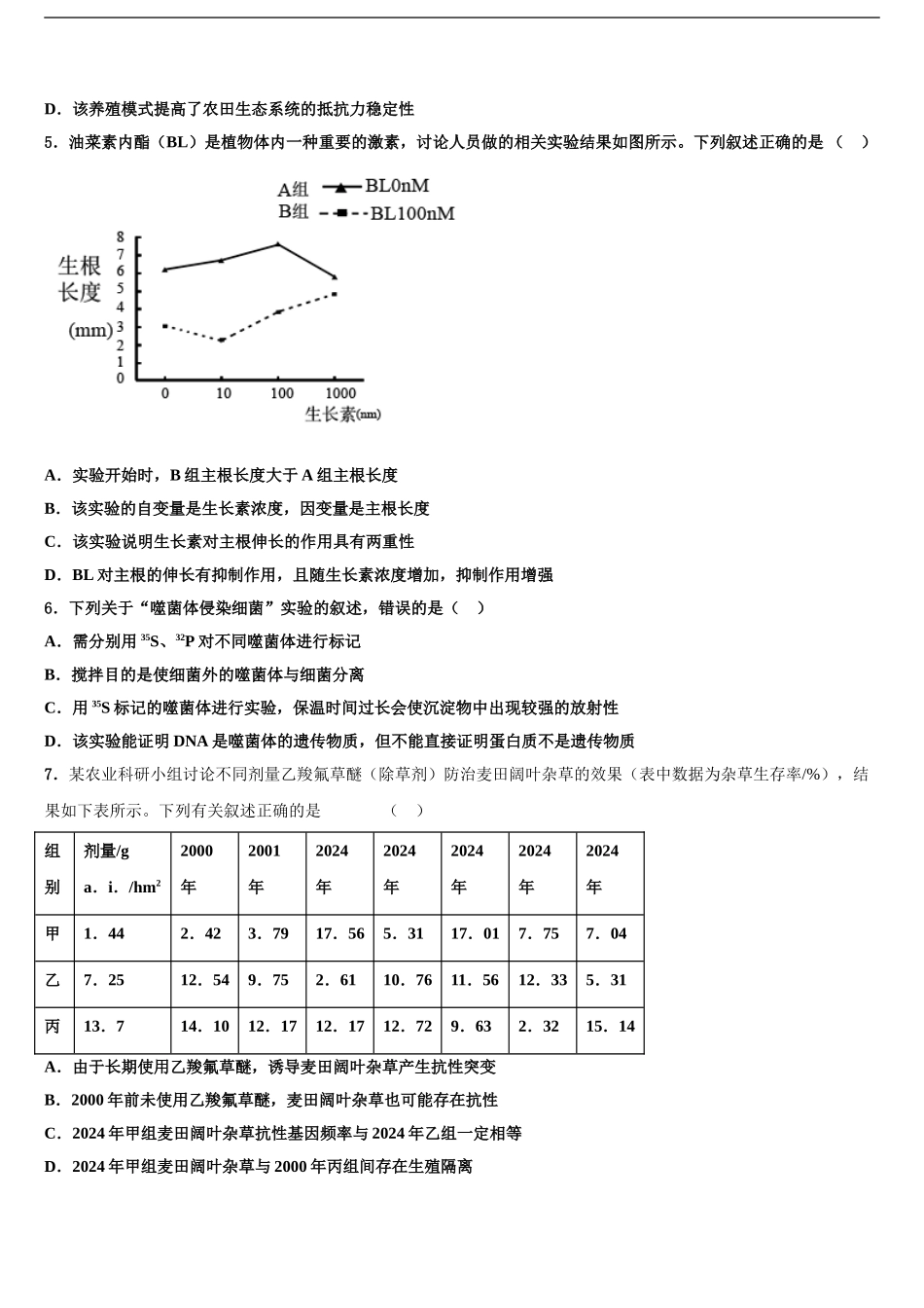 2024年辽宁省凌源三中高三生物试卷含解析_第2页