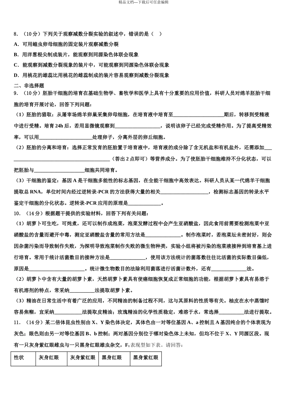 2024年辽宁省凌源三中高三生物试卷含解析_第3页