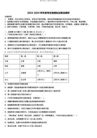 2024年辽宁省凌源三中高三生物试卷含解析