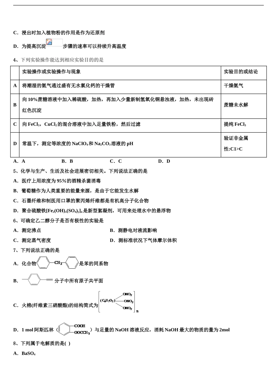 2024年辽宁省两校联考高考全国统考预测密卷化学试卷含解析_第2页