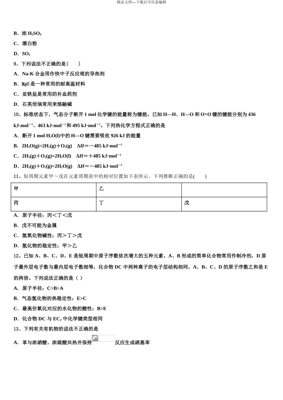 2024年辽宁省两校联考高考全国统考预测密卷化学试卷含解析_第3页