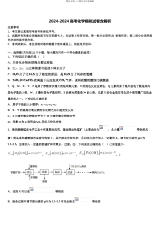 2024年辽宁省两校联考高考全国统考预测密卷化学试卷含解析