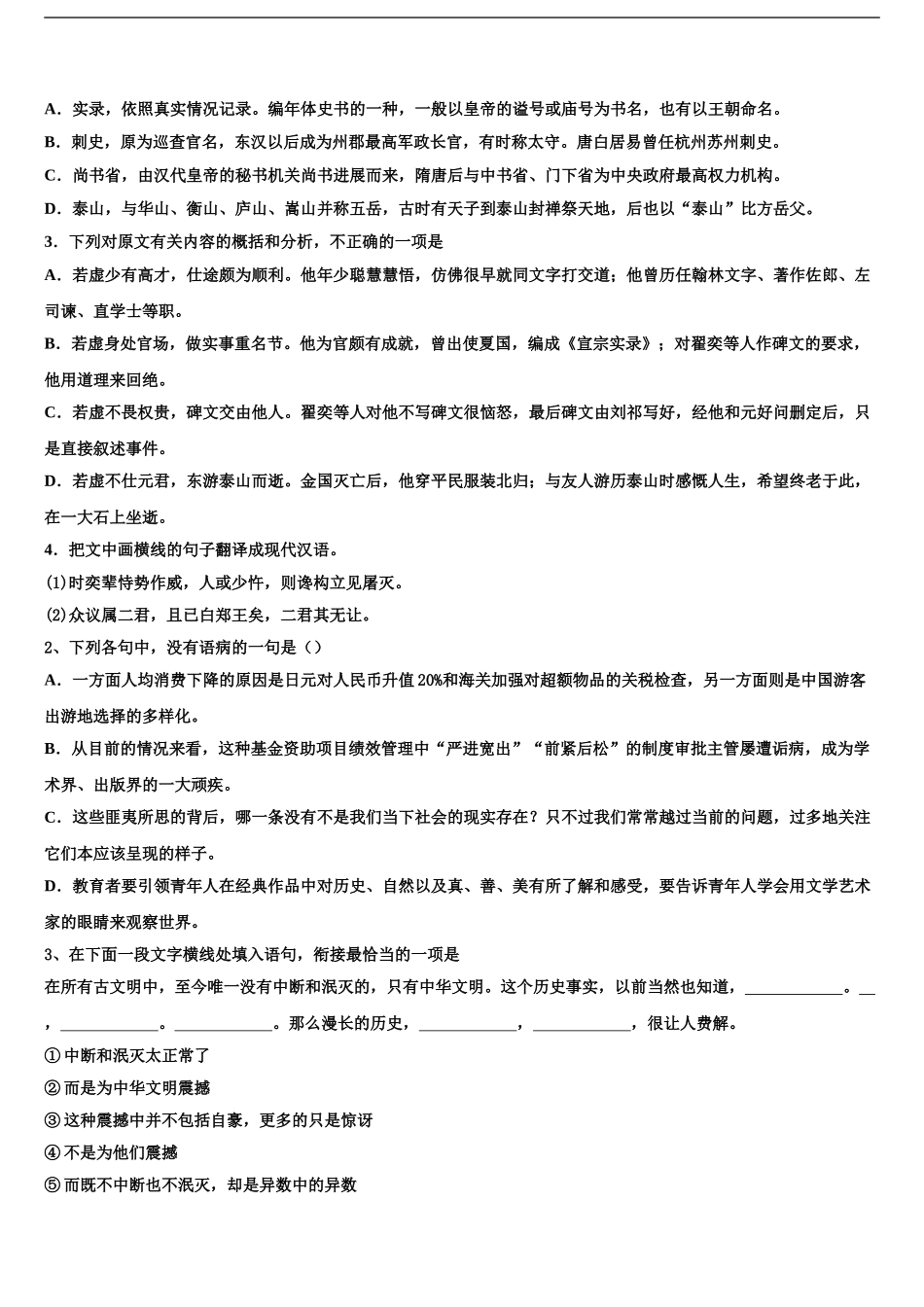 2024年辽宁省六校协作体高考冲刺押题语文试卷含解析_第2页