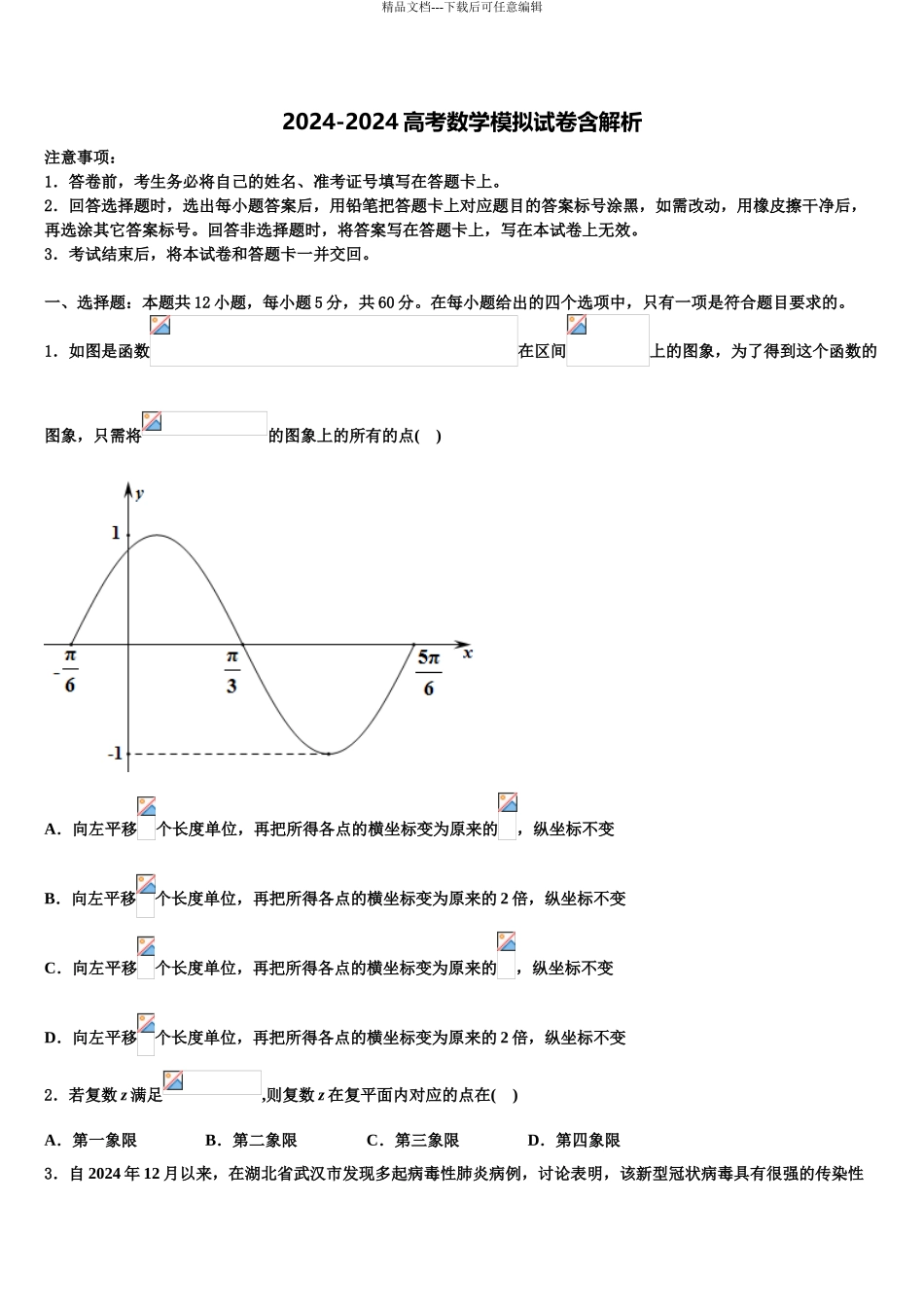 2024年辽宁省凌源市教育局高考数学二模试卷含解析_第1页