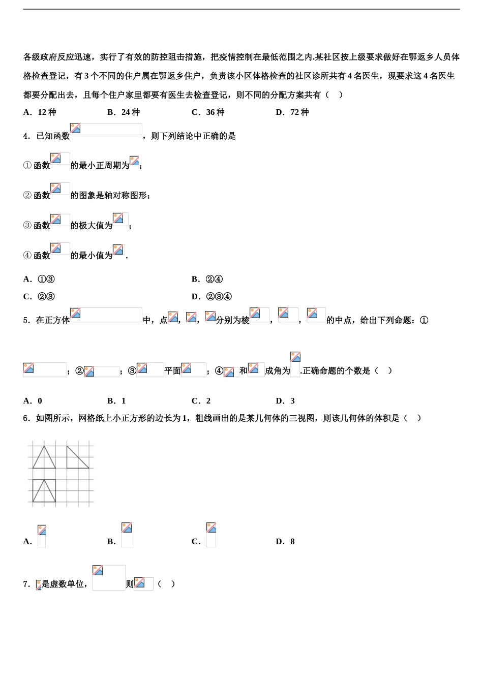 2024年辽宁省凌源市教育局高考数学二模试卷含解析_第2页