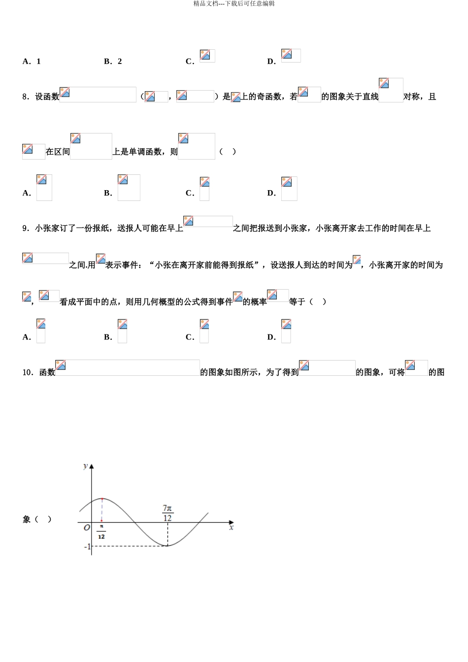2024年辽宁省凌源市教育局高考数学二模试卷含解析_第3页