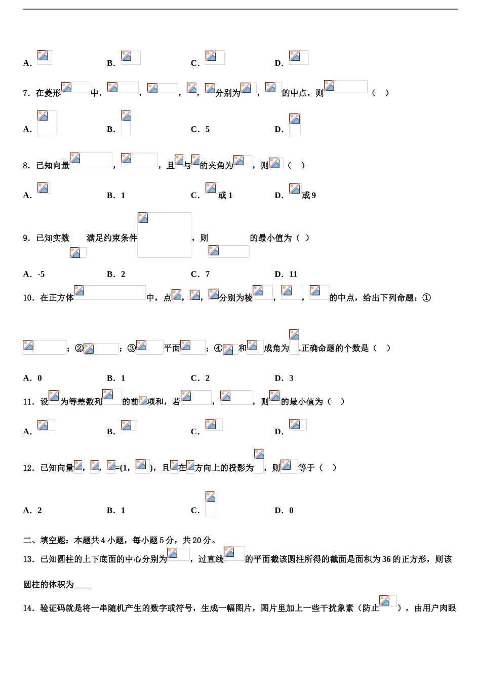 2024年辽宁省凌源市第三中学高三第一次调研测试数学试卷含解析_第2页