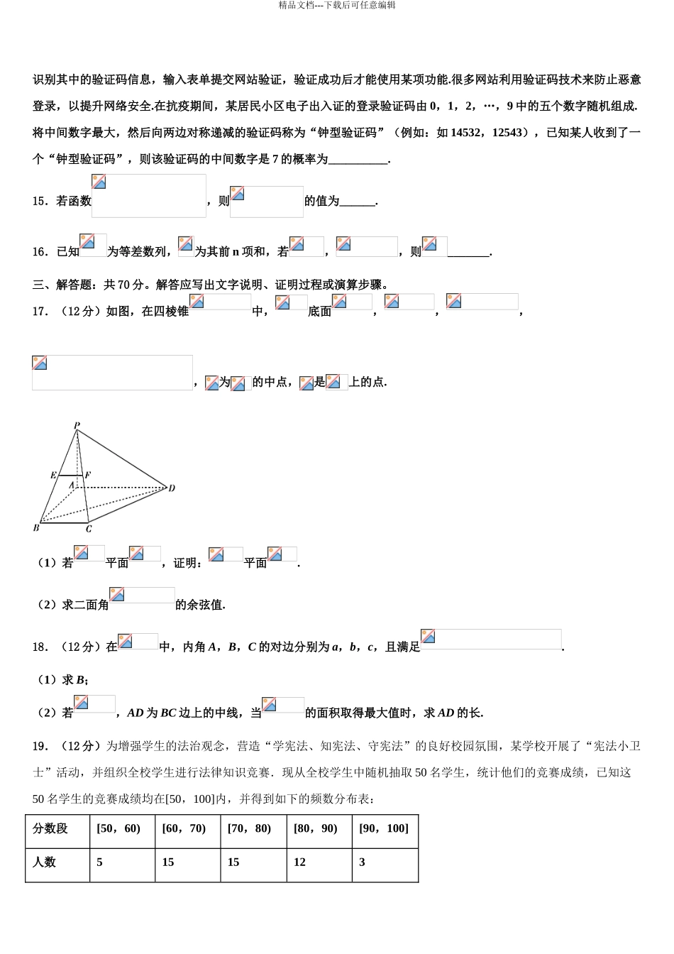 2024年辽宁省凌源市第三中学高三第一次调研测试数学试卷含解析_第3页