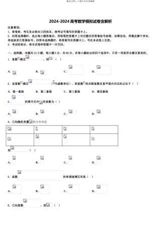 2024年辽宁省凌源市第三中学高三第一次调研测试数学试卷含解析