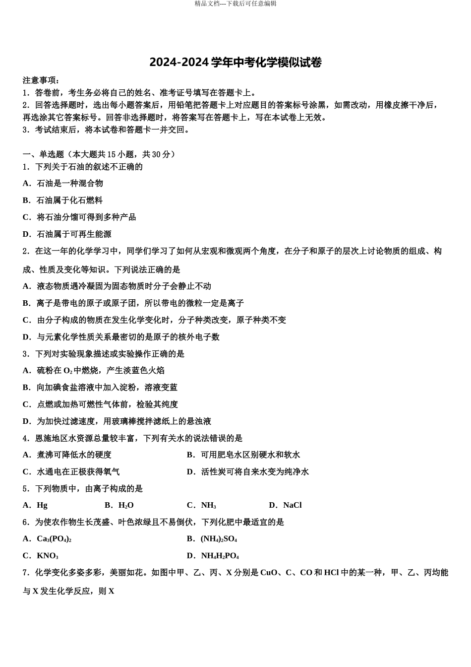 2024年辽宁省丹东市名校中考联考化学试题含解析_第1页