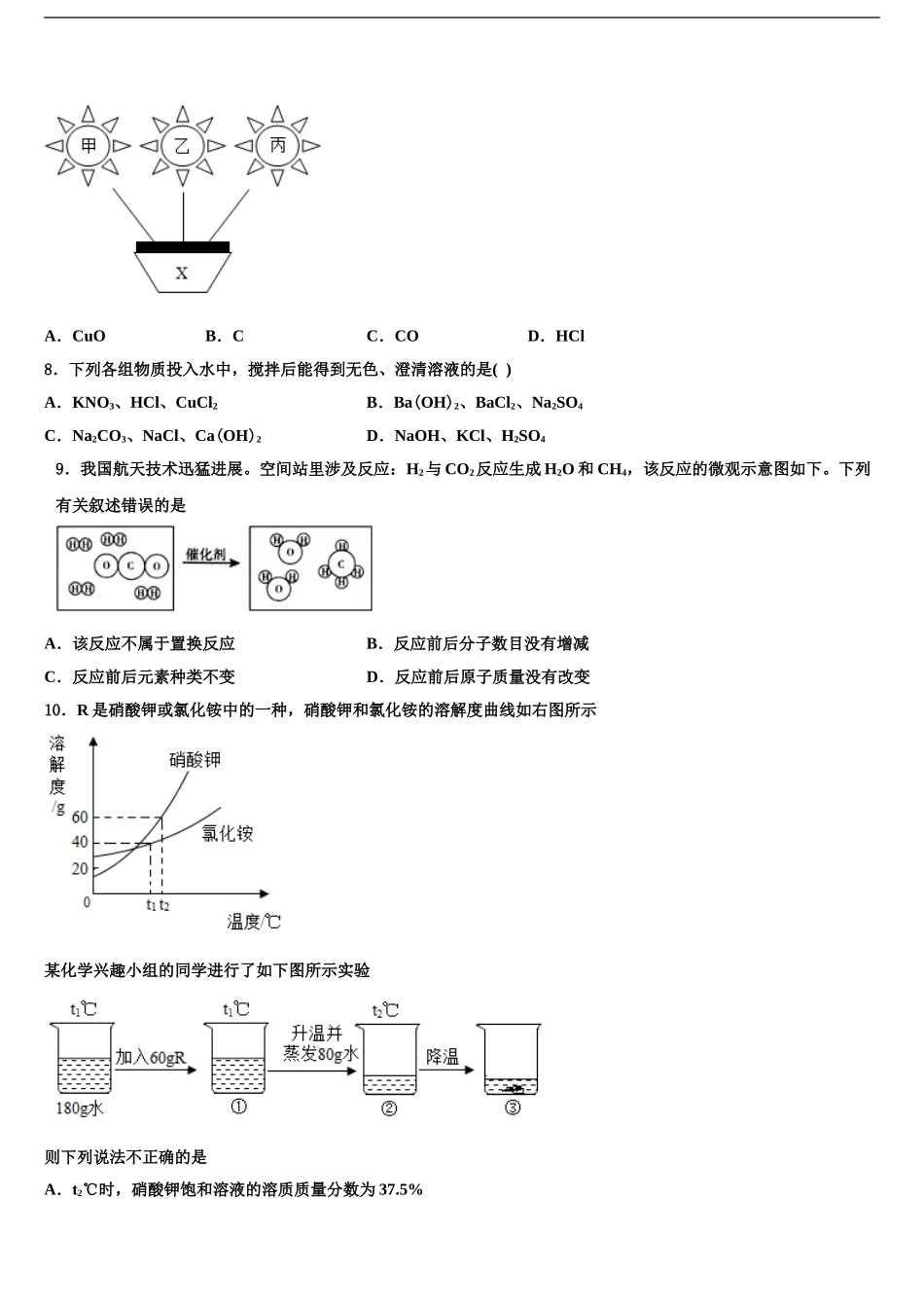 2024年辽宁省丹东市名校中考联考化学试题含解析_第2页