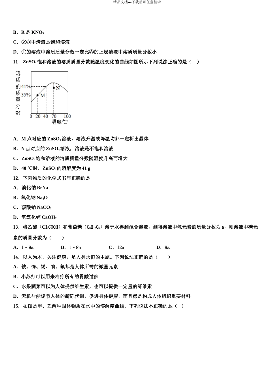 2024年辽宁省丹东市名校中考联考化学试题含解析_第3页