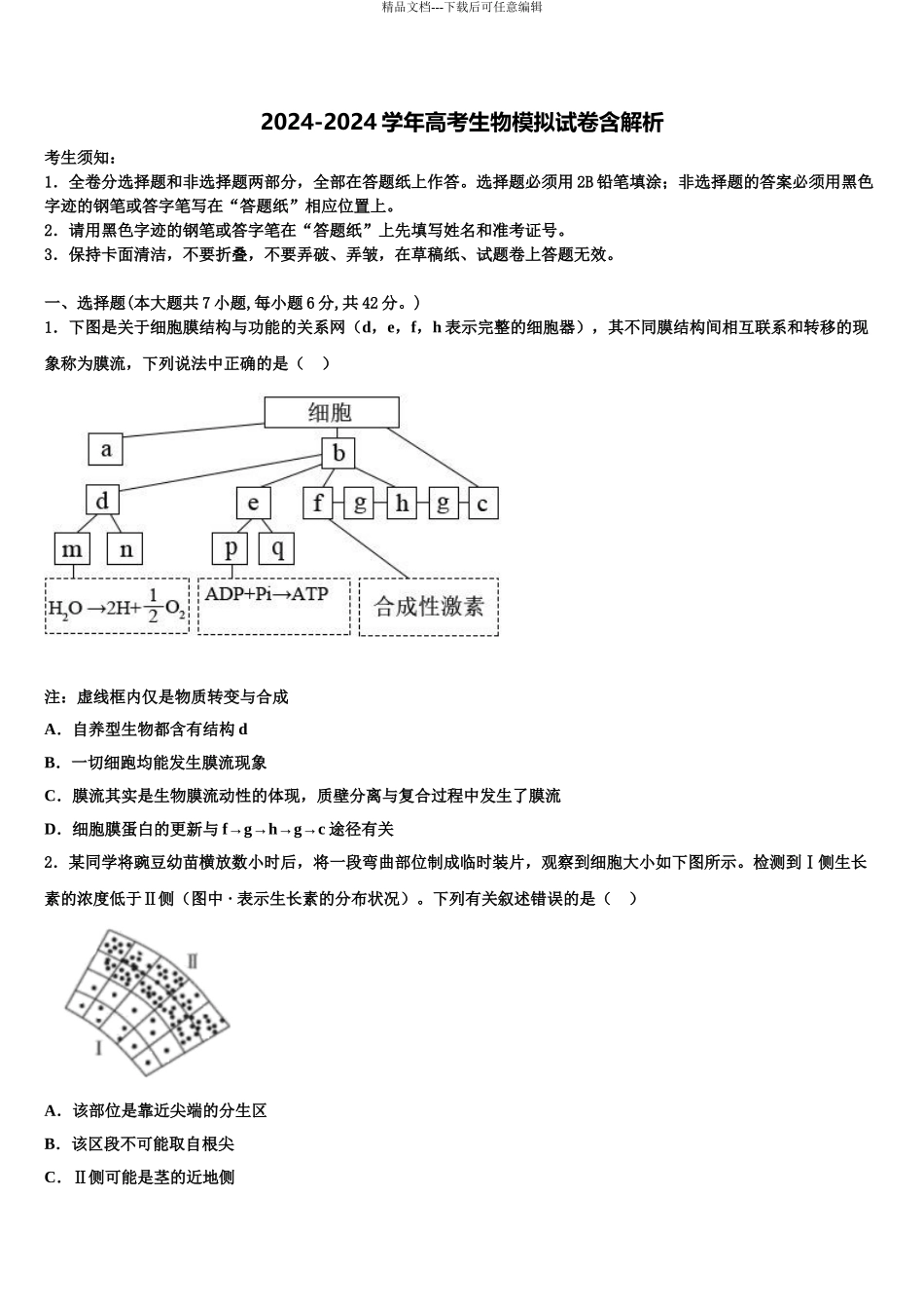 2024年辽宁省凤城市通远堡高级中学高三3月份模拟考试生物试题含解析_第1页