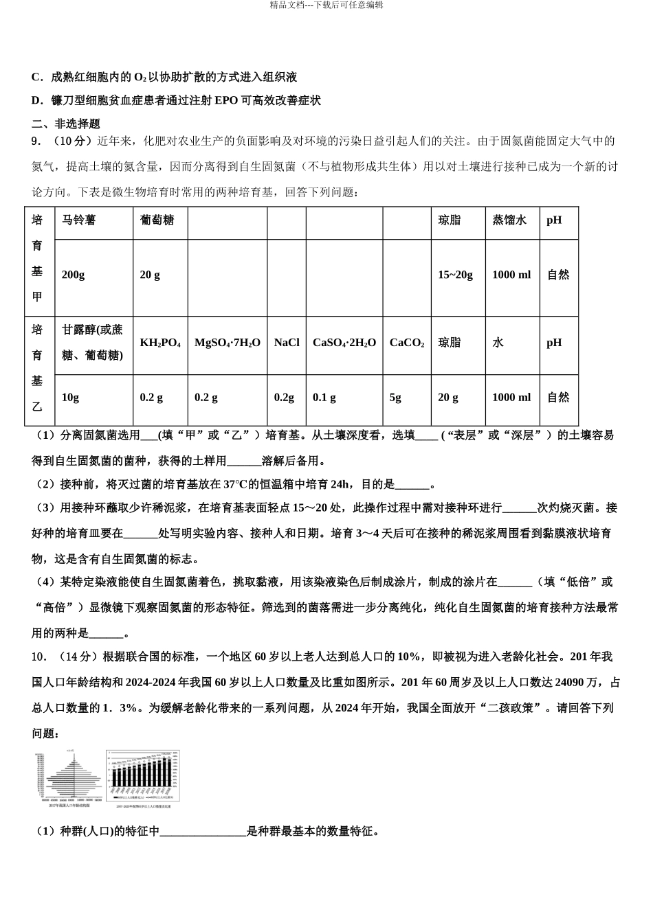 2024年辽宁省凤城市通远堡高级中学高三3月份模拟考试生物试题含解析_第3页