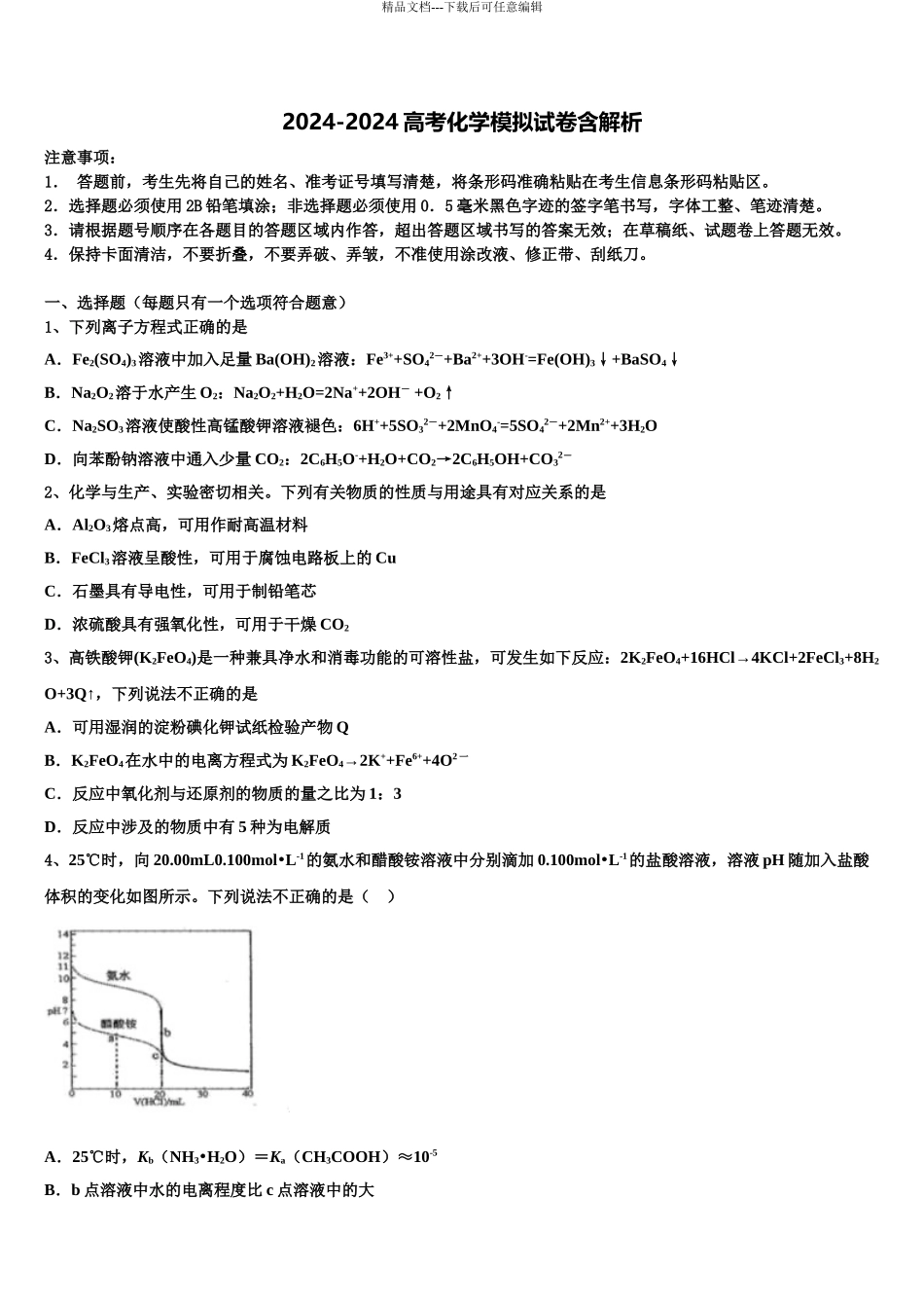 2024年辽宁省凤城市一中高三冲刺模拟化学试卷含解析_第1页