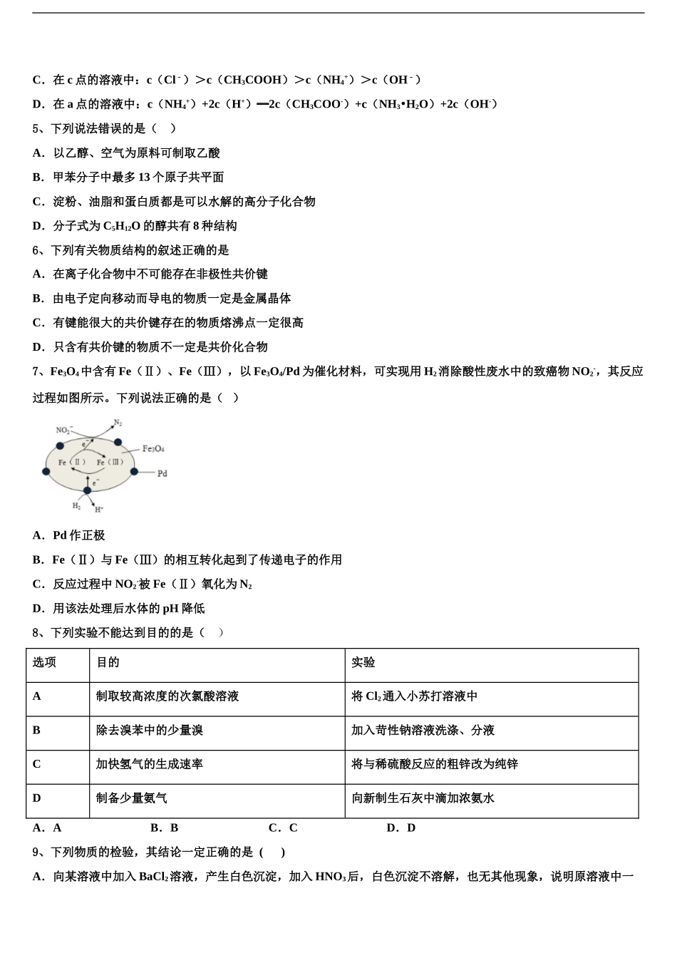 2024年辽宁省凤城市一中高三冲刺模拟化学试卷含解析_第2页