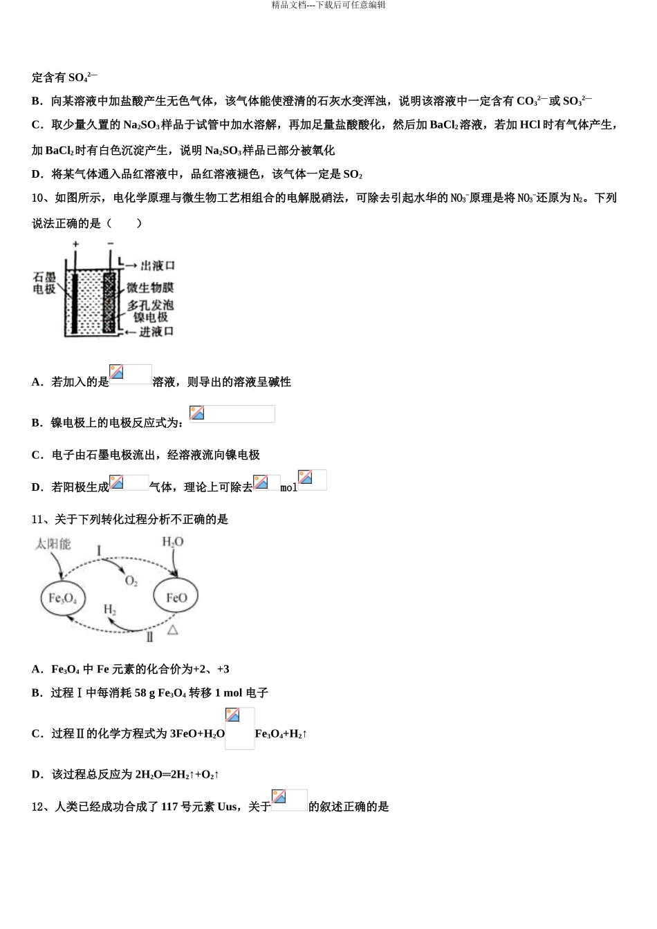 2024年辽宁省凤城市一中高三冲刺模拟化学试卷含解析_第3页