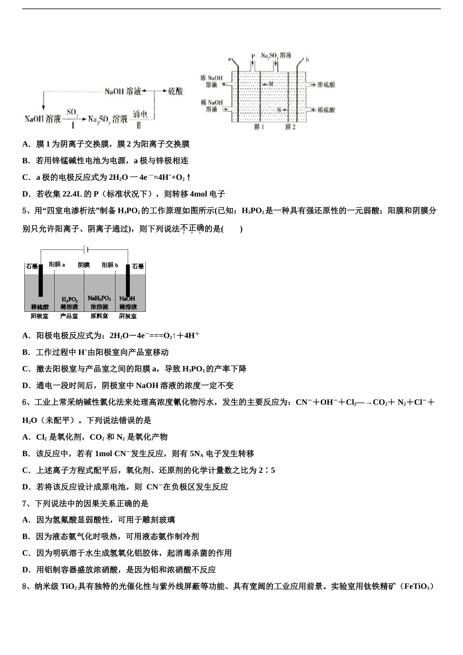 2024年辽宁省凌源市高三3月份第一次模拟考试化学试卷含解析_第2页