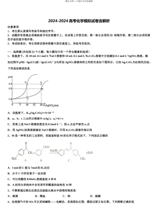 2024年辽宁省凌源市高三3月份第一次模拟考试化学试卷含解析
