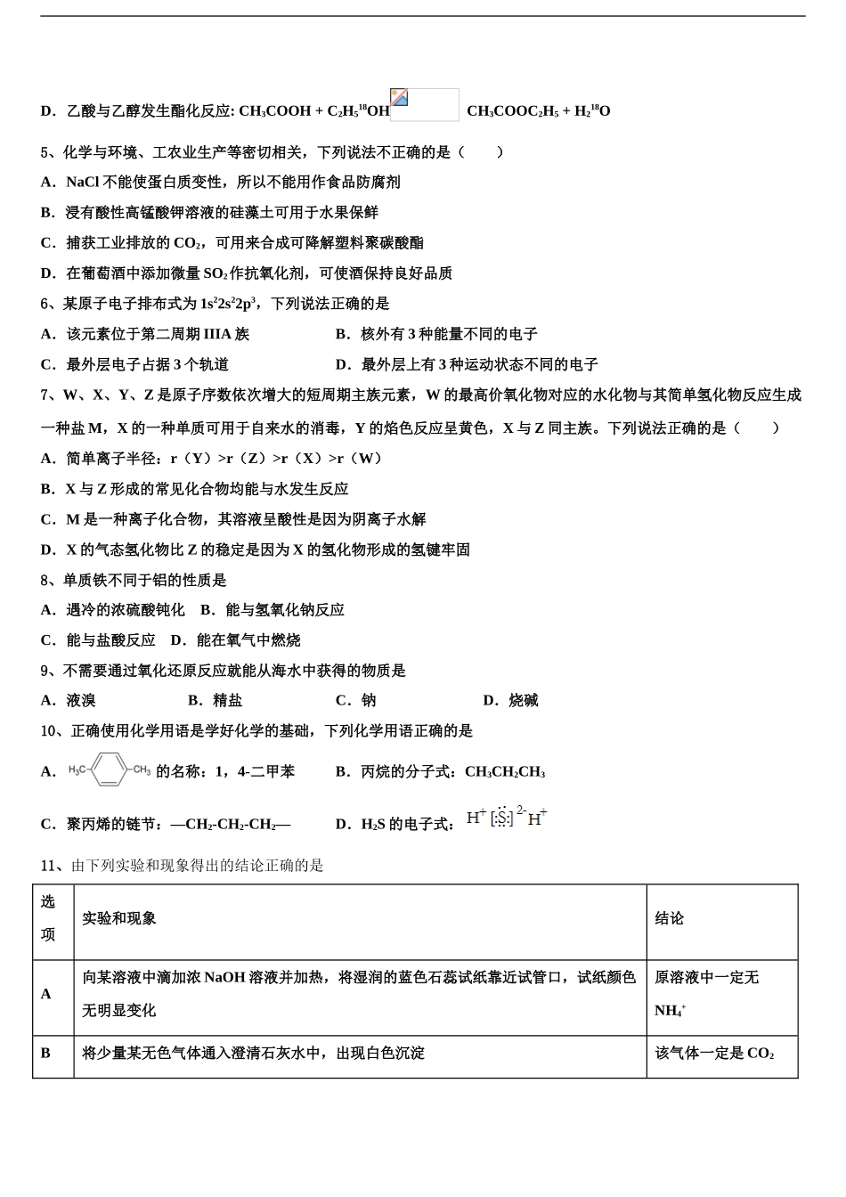 2024年辽宁省北票市桃园中学高考全国统考预测密卷化学试卷含解析_第2页