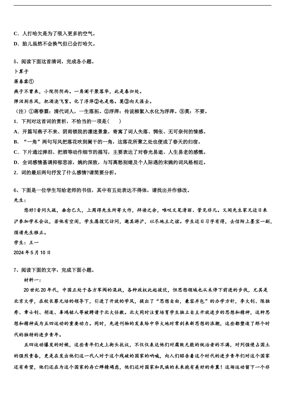 2024年辽宁省北镇市中学高三3月份第一次模拟考试语文试卷含解析_第2页