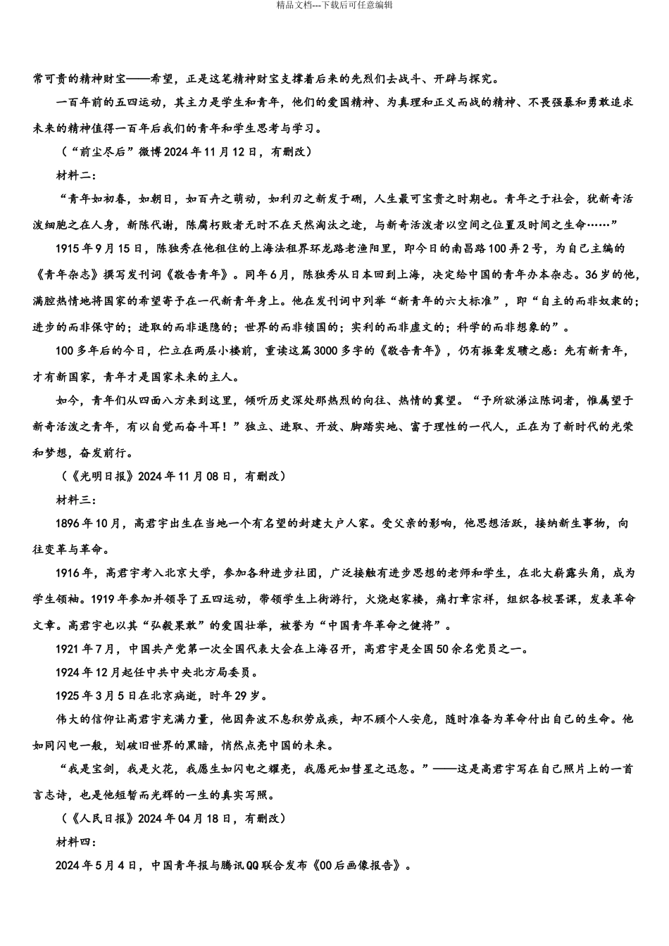 2024年辽宁省北镇市中学高三3月份第一次模拟考试语文试卷含解析_第3页