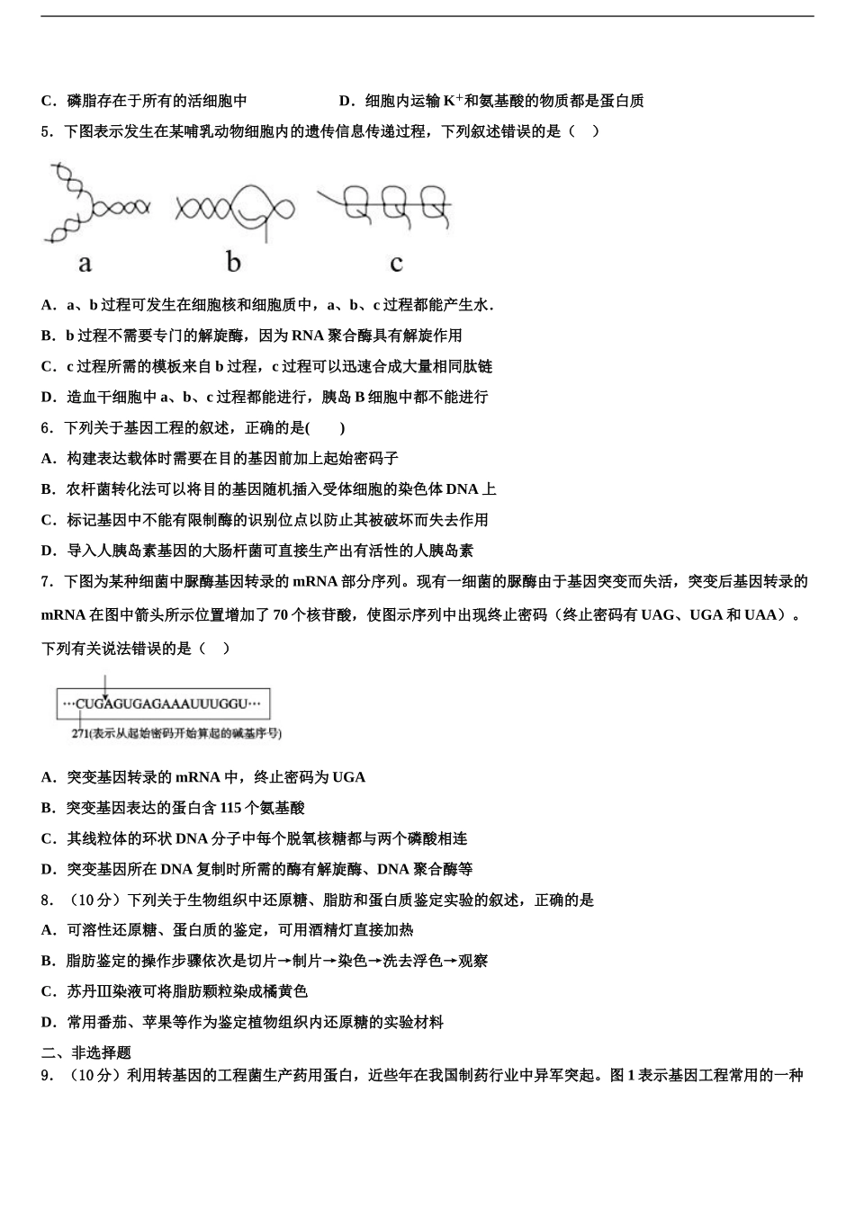 2024年辽宁省丹东市第二中学高三最后一卷生物试卷含解析_第2页