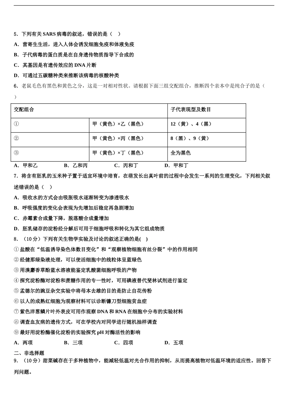2024年辽宁省北票市第三高级中学高三考前热身生物试卷含解析_第2页