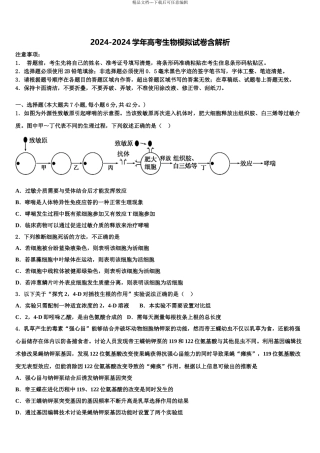 2024年辽宁省北票市第三高级中学高三考前热身生物试卷含解析