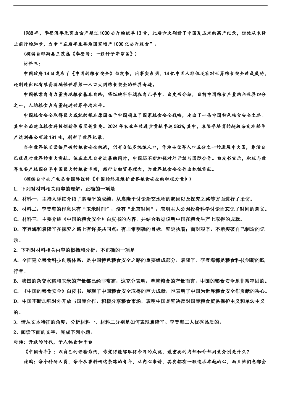 2024年辽宁省各地高考压轴卷语文试卷含解析_第2页
