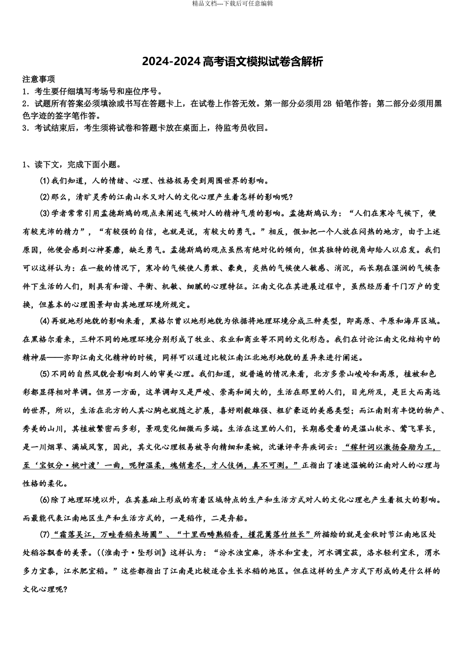 2024年辽宁省凌源市教育局高三第一次调研测试语文试卷含解析_第1页