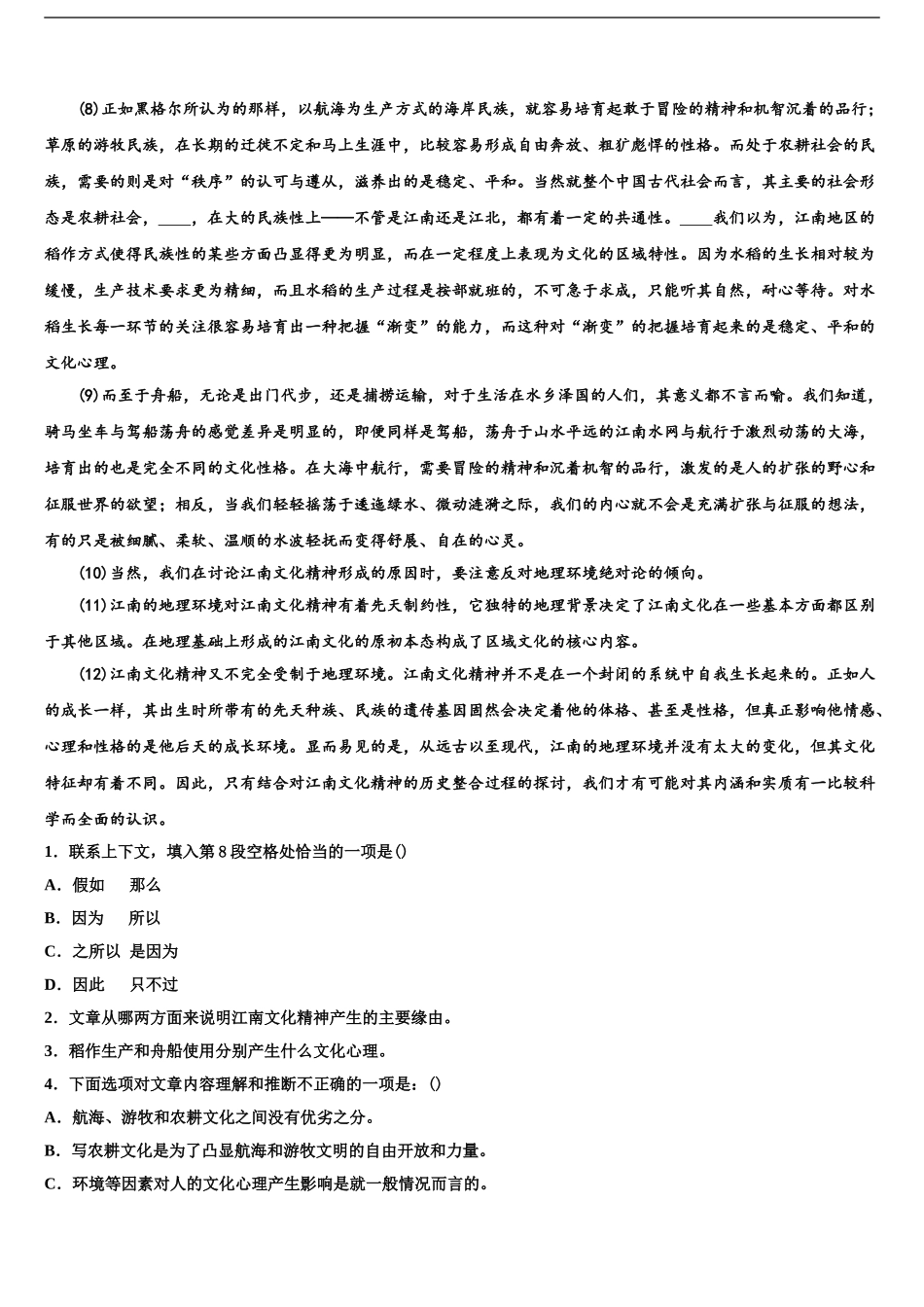 2024年辽宁省凌源市教育局高三第一次调研测试语文试卷含解析_第2页