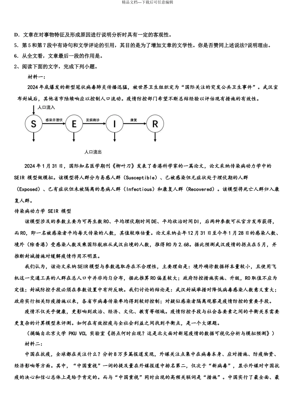 2024年辽宁省凌源市教育局高三第一次调研测试语文试卷含解析_第3页