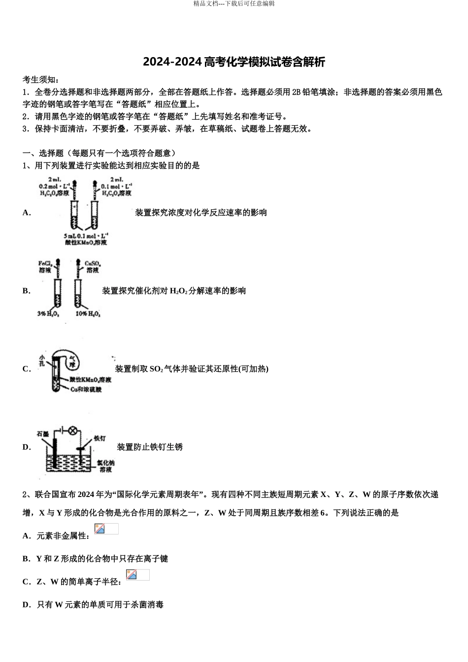2024年辽宁省凌源市实验中学高考化学全真模拟密押卷含解析_第1页