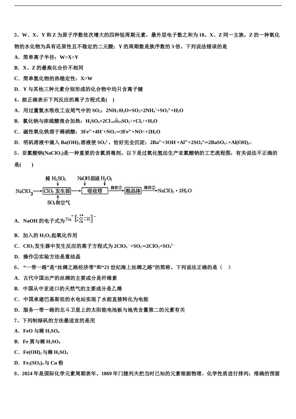 2024年辽宁省凌源市实验中学高考化学全真模拟密押卷含解析_第2页