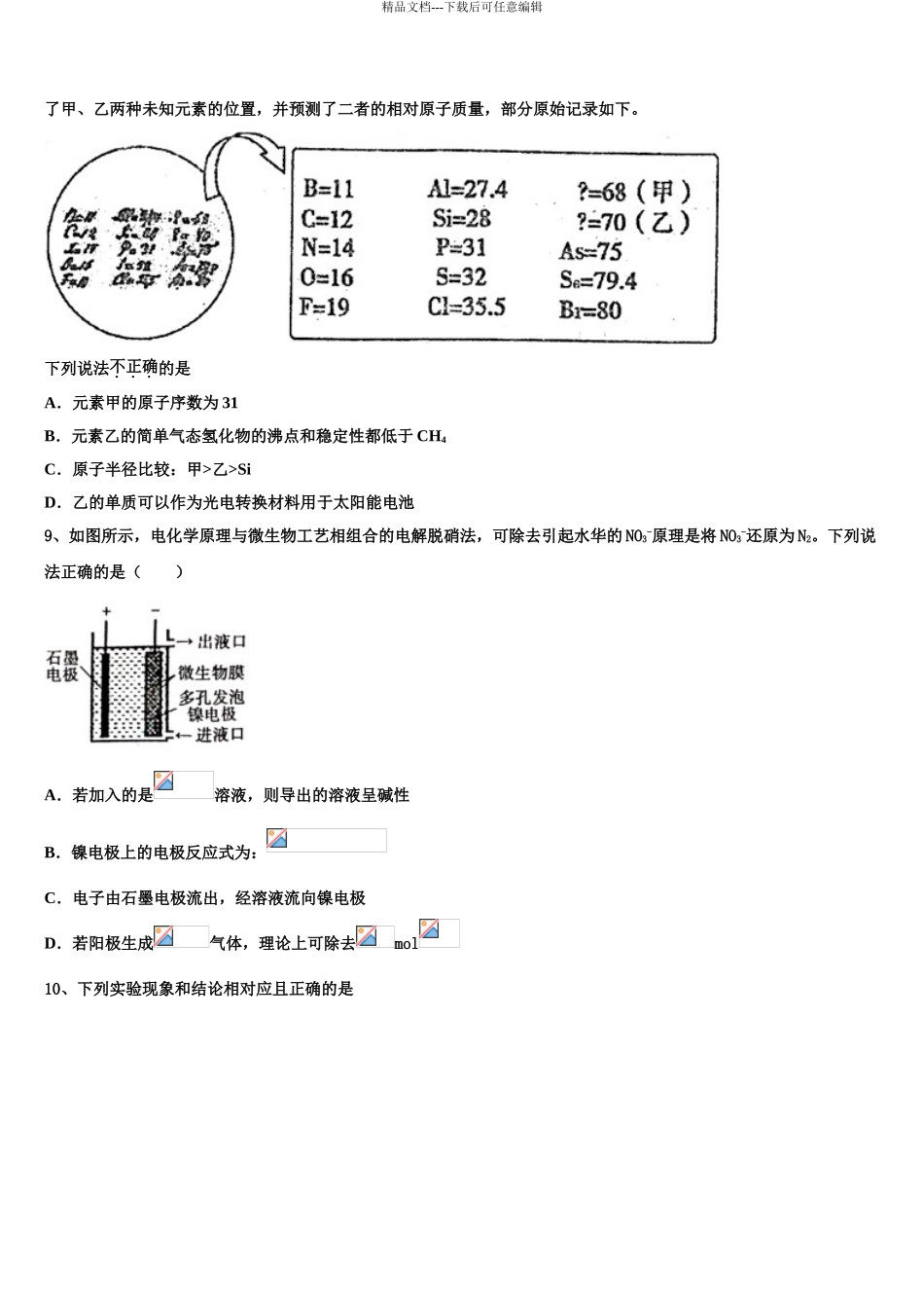 2024年辽宁省凌源市实验中学高考化学全真模拟密押卷含解析_第3页