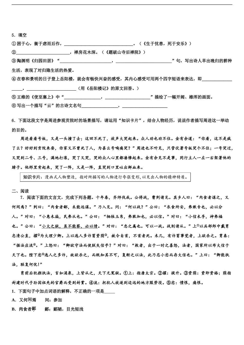 2024年辽宁省大石桥市金桥管理区初级中学中考四模语文试题含解析_第2页